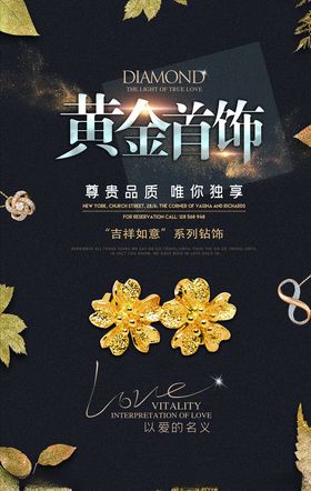 珠宝海报
