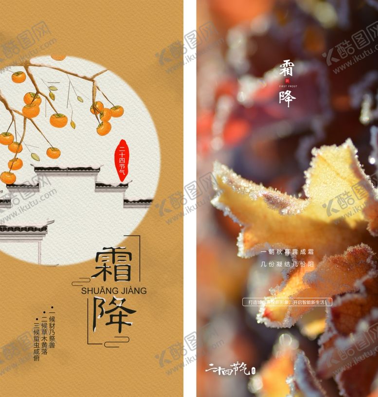 编号：78283611020930147519【酷图网】源文件下载-霜降