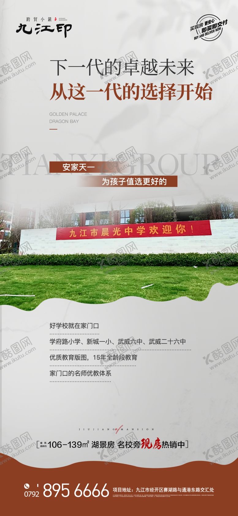 编号：89533004050718515916【酷图网】源文件下载-学区房价值点