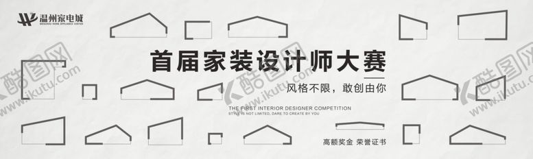 编号：67564505180855151384【酷图网】源文件下载-家装设计师大赛