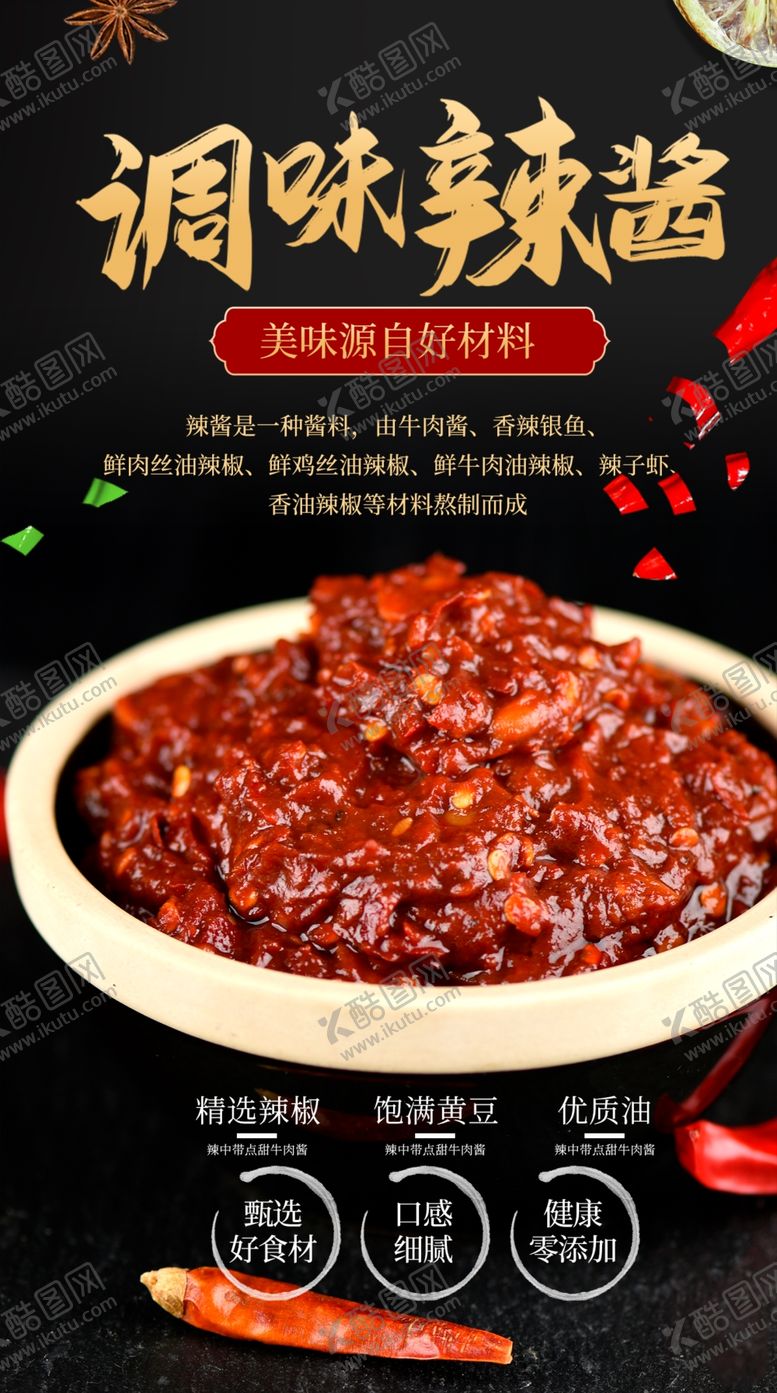 编号：49265710042020148692【酷图网】源文件下载-辣椒酱