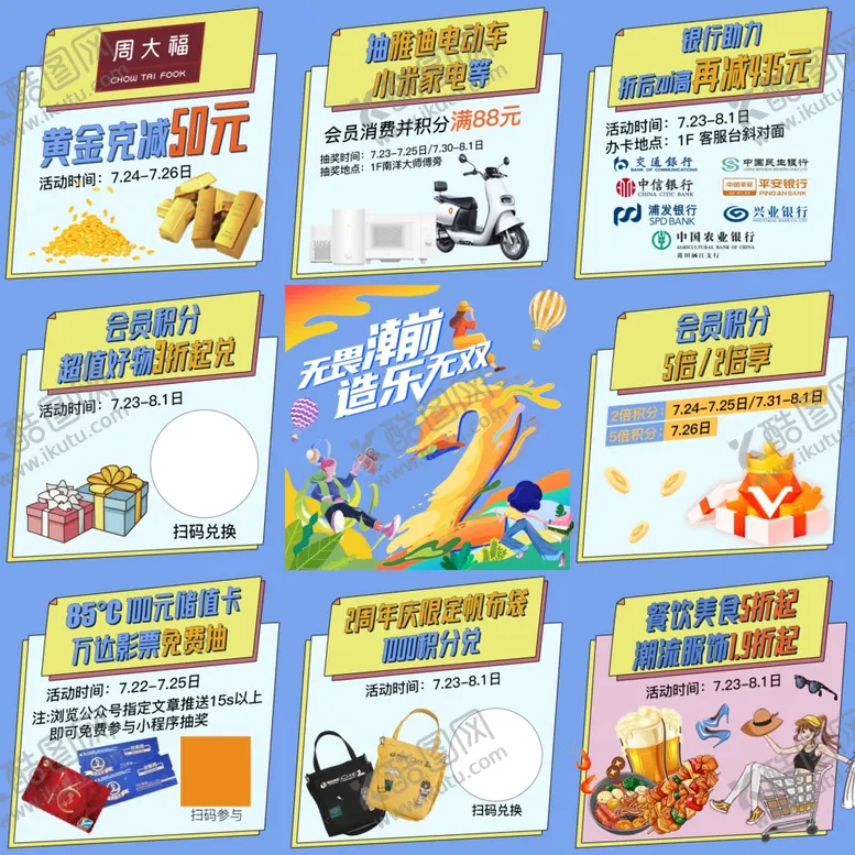 编号：32119201301131176074【酷图网】源文件下载-周年促销活动宣传九图