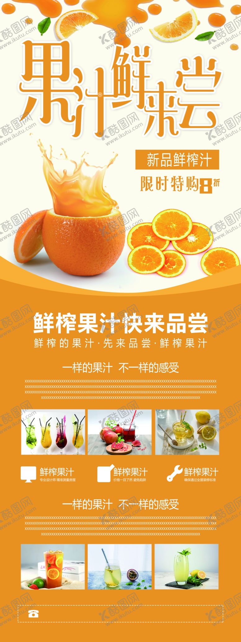 编号：41393007091145076405【酷图网】源文件下载-果汁新鲜来尝展架海报