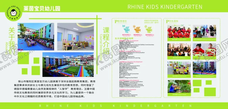 编号：21472106171449532117【酷图网】源文件下载-幼儿园展板