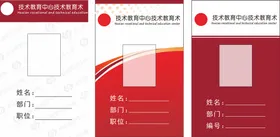 工作证图片胸卡高档