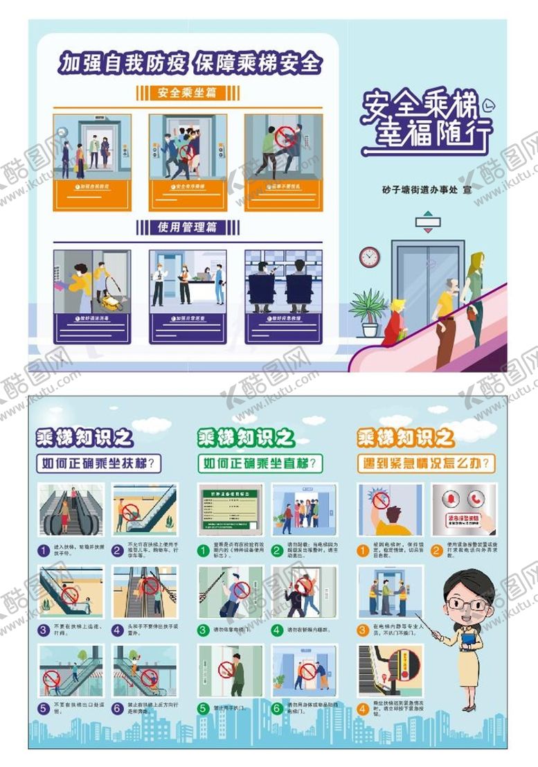 编号：35133110281525461776【酷图网】源文件下载-安全乘梯折页