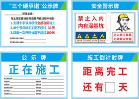 施工现场提示牌