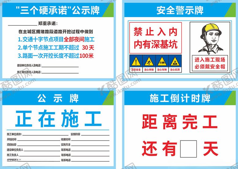 编号：87232810171301231101【酷图网】源文件下载-施工现场安全提示牌展示