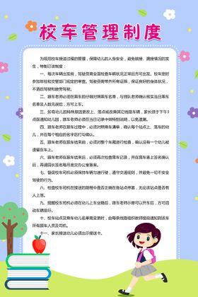 编号：26854909240447363602【酷图网】源文件下载-幼儿园制度牌管理主任职责