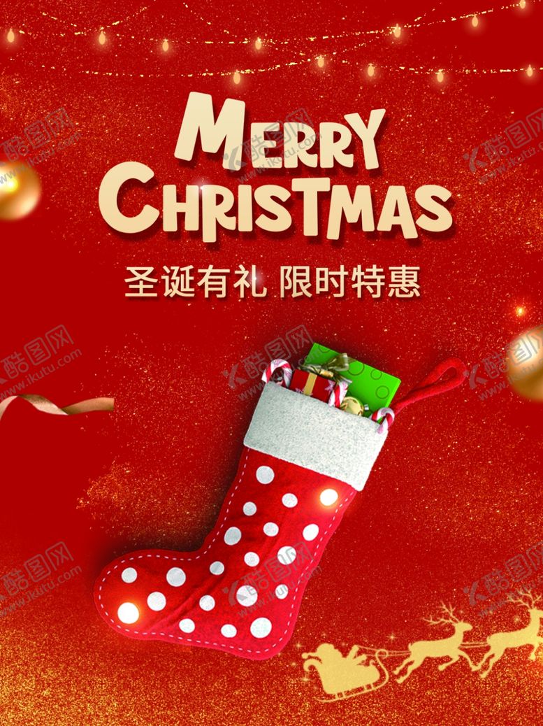 编号：54596112102314194281【酷图网】源文件下载-圣诞节海报