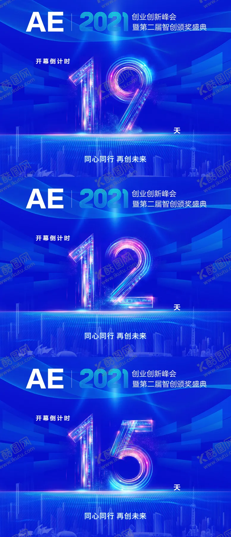 编号：42260904142321116333【酷图网】源文件下载-峰会科技倒计时海报