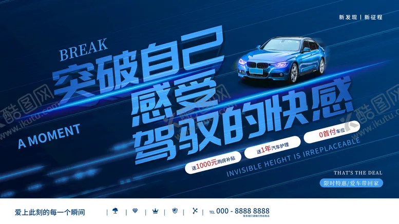 编号：34891210110510022316【酷图网】源文件下载-汽车宣传