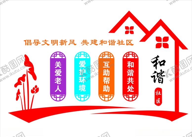 编号：59688210240557021385【酷图网】源文件下载-和谐社区