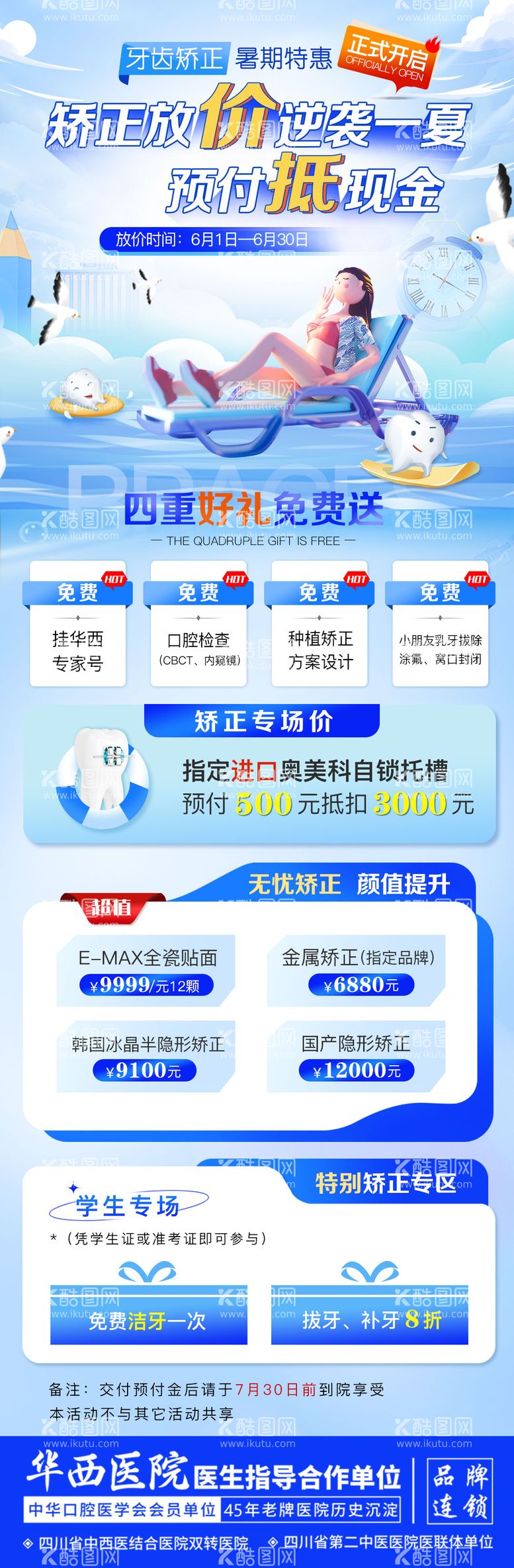 编号：93407311200308492069【酷图网】源文件下载-暑期活动海报