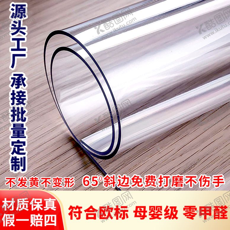 编号：62584909200014314673【酷图网】源文件下载-透明桌垫桌布
