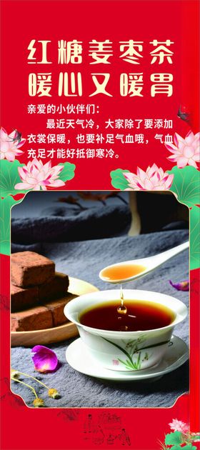 中国风古典食品茶饮红糖黑糖姜茶