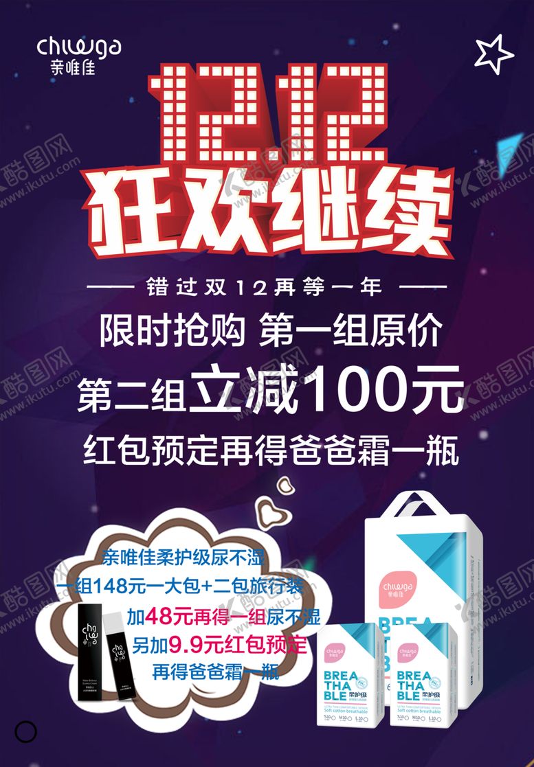 编号：64531810161251579583【酷图网】源文件下载-双12狂欢继续