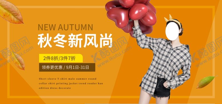 编号：28601605072335436328【酷图网】源文件下载-秋冬新风尚