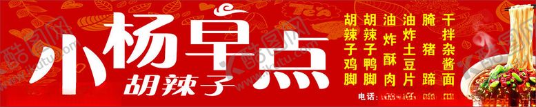编号：53937202031256247326【酷图网】源文件下载-早点店门头