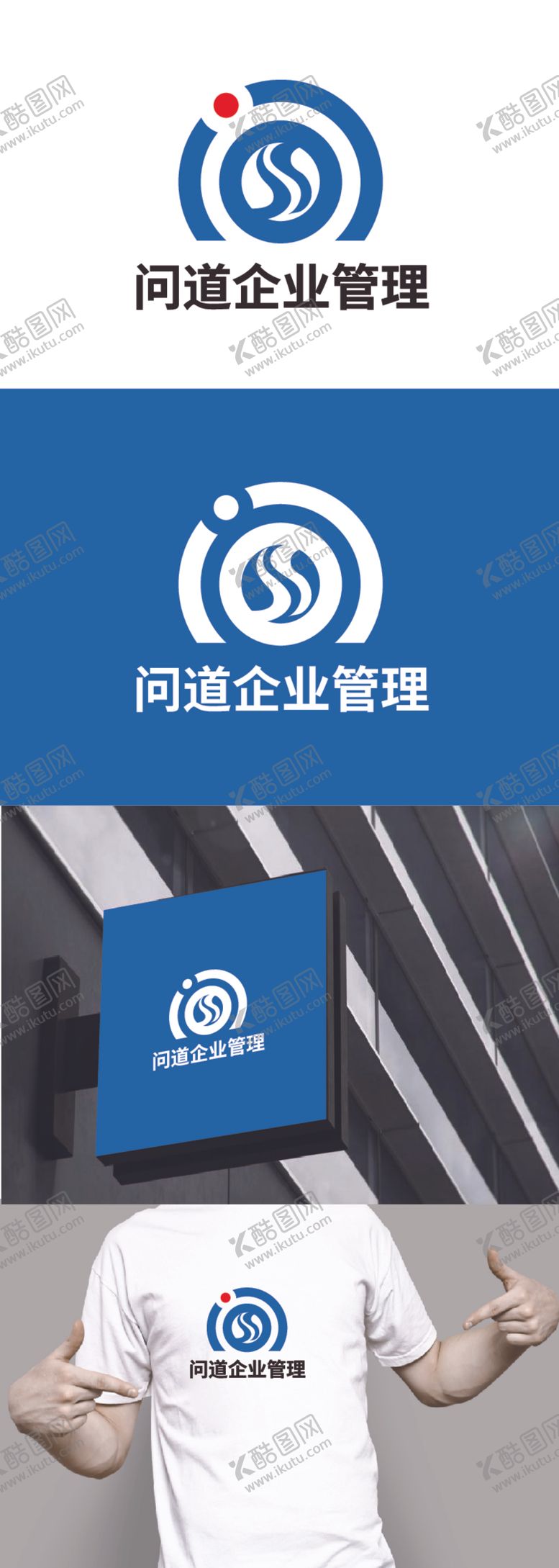 编号：15723312100824488976【酷图网】源文件下载-企业管理标识设计