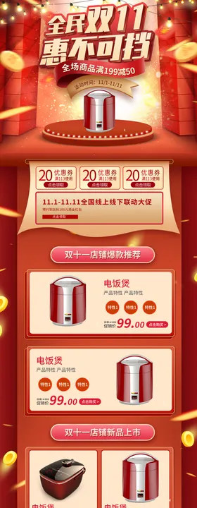 红色详情页