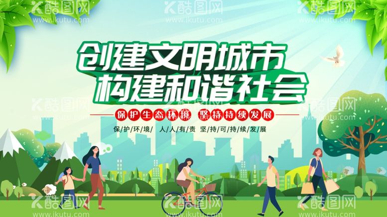 编号：49850512180634353758【酷图网】源文件下载-创建文明城市