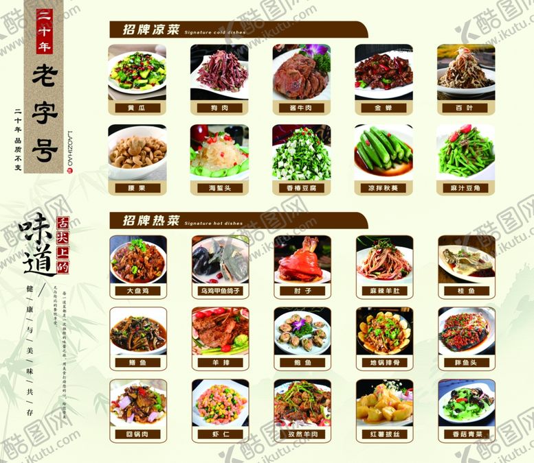 编号：52916507011006292812【酷图网】源文件下载-饭店菜单中式菜单