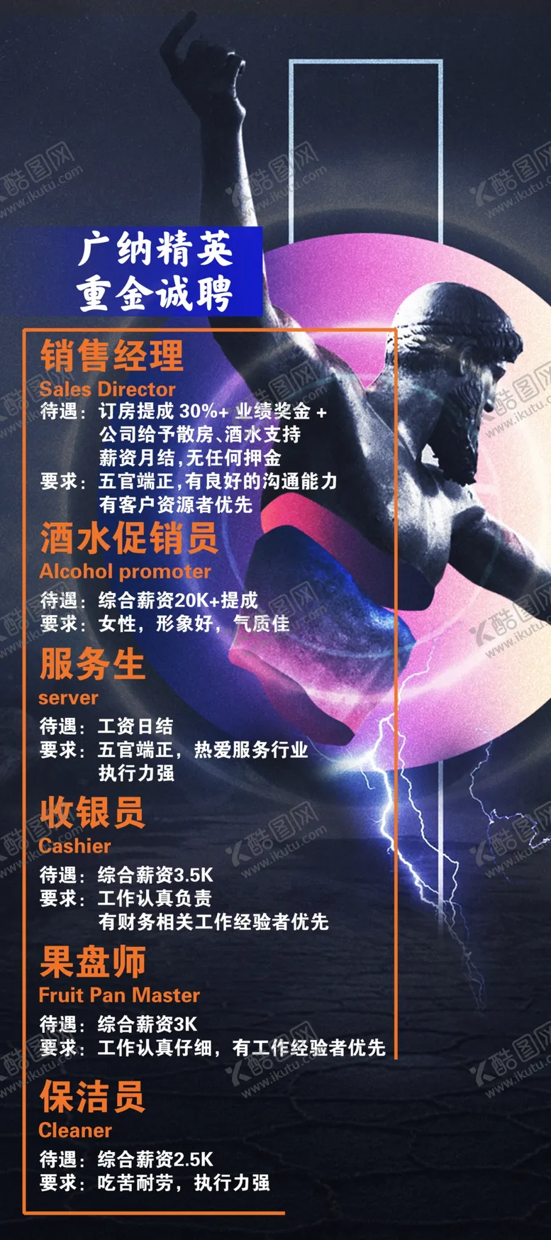 编号：44099102030344265646【酷图网】源文件下载-ktv招聘