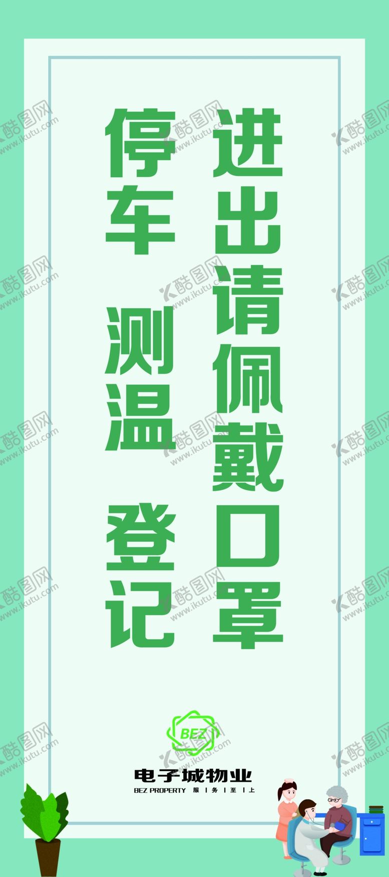 编号：32634110220606015114【酷图网】源文件下载-停车测温