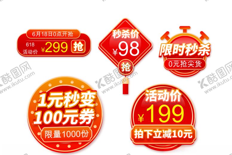 编号：15076809281355104814【酷图网】源文件下载-超市商品标签产品包装淘宝秒杀标