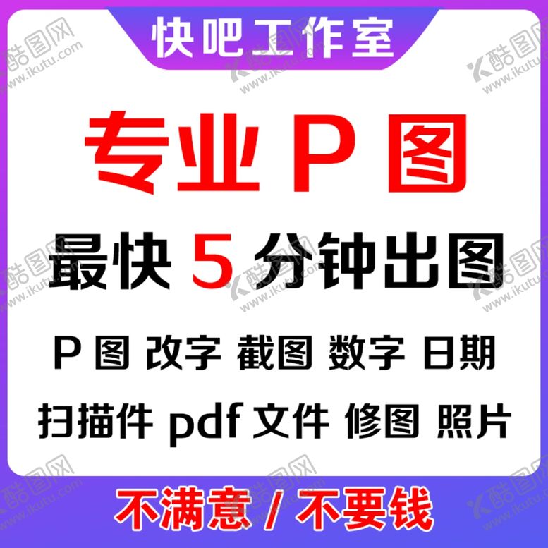 编号：28630309150331509112【酷图网】源文件下载-快吧工作室p图