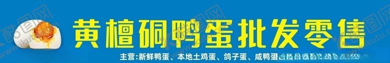 编号：94246009182209294929【酷图网】源文件下载-鸭蛋门头