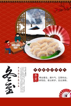 冬至传统活动宣传素材