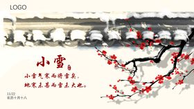 编号：63804209230330318250【酷图网】源文件下载-蓝色简约时尚小雪节气海报