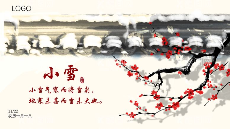 编号：15692809220803076914【酷图网】源文件下载-小雪节气