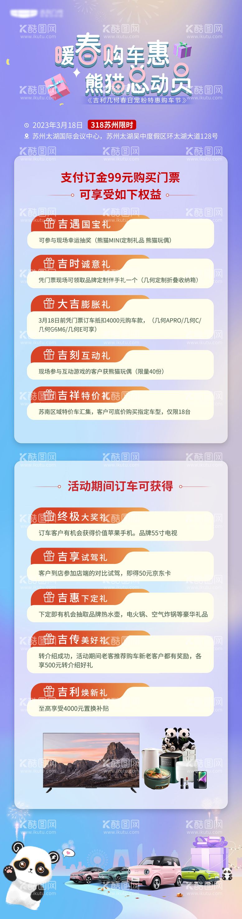 编号：31532311230405572628【酷图网】源文件下载-团购会政策海报