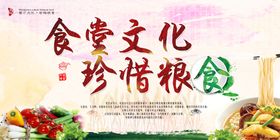 节约粮食海报餐饮文化宣传栏军营堂