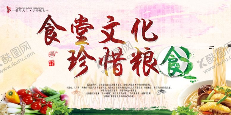 编号：86168207050711005609【酷图网】源文件下载-节约粮食海报
