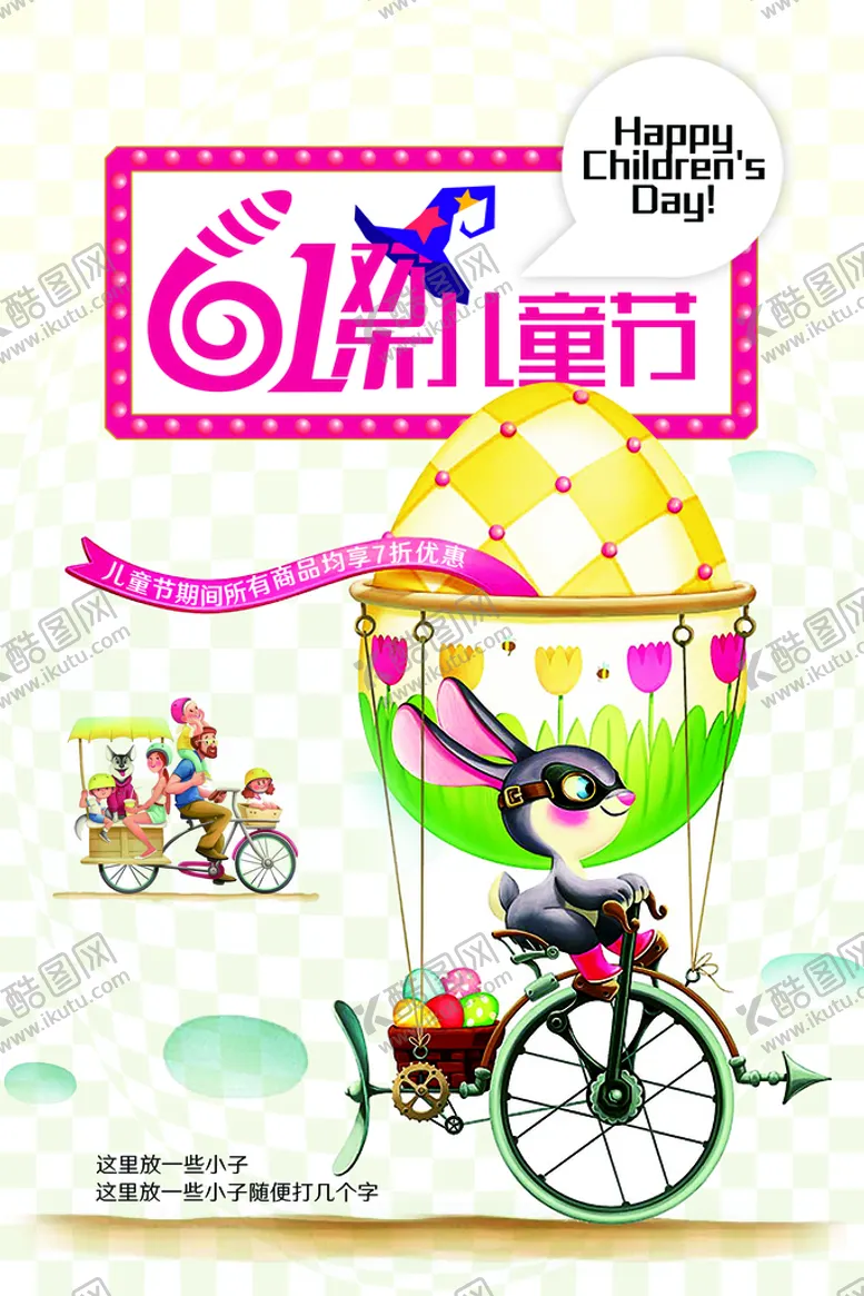 编号：81746310012311419674【酷图网】源文件下载-儿童节海报