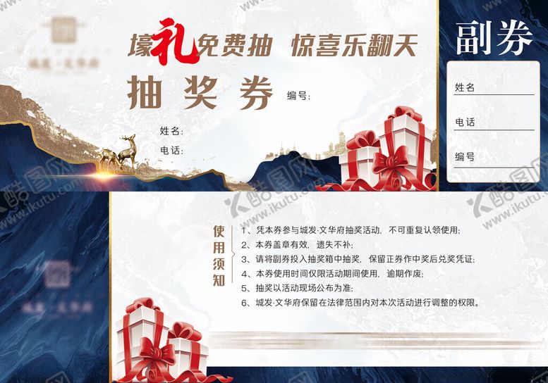 编号：50046701250743358689【酷图网】源文件下载-抽奖券