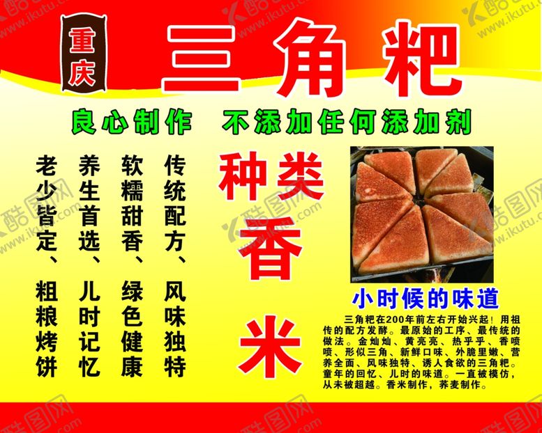 编号：79640303260639112952【酷图网】源文件下载-三角粑