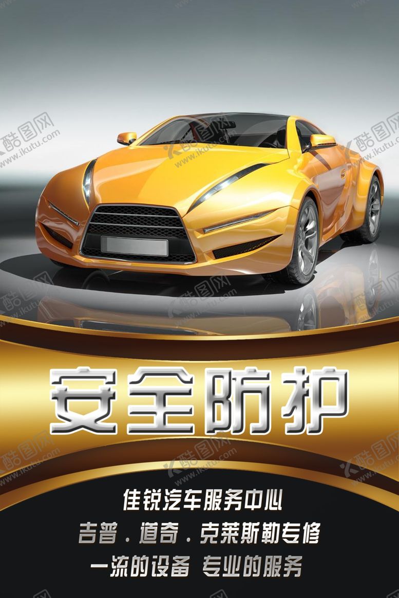 编号：69696310120738286130【酷图网】源文件下载-安全防护