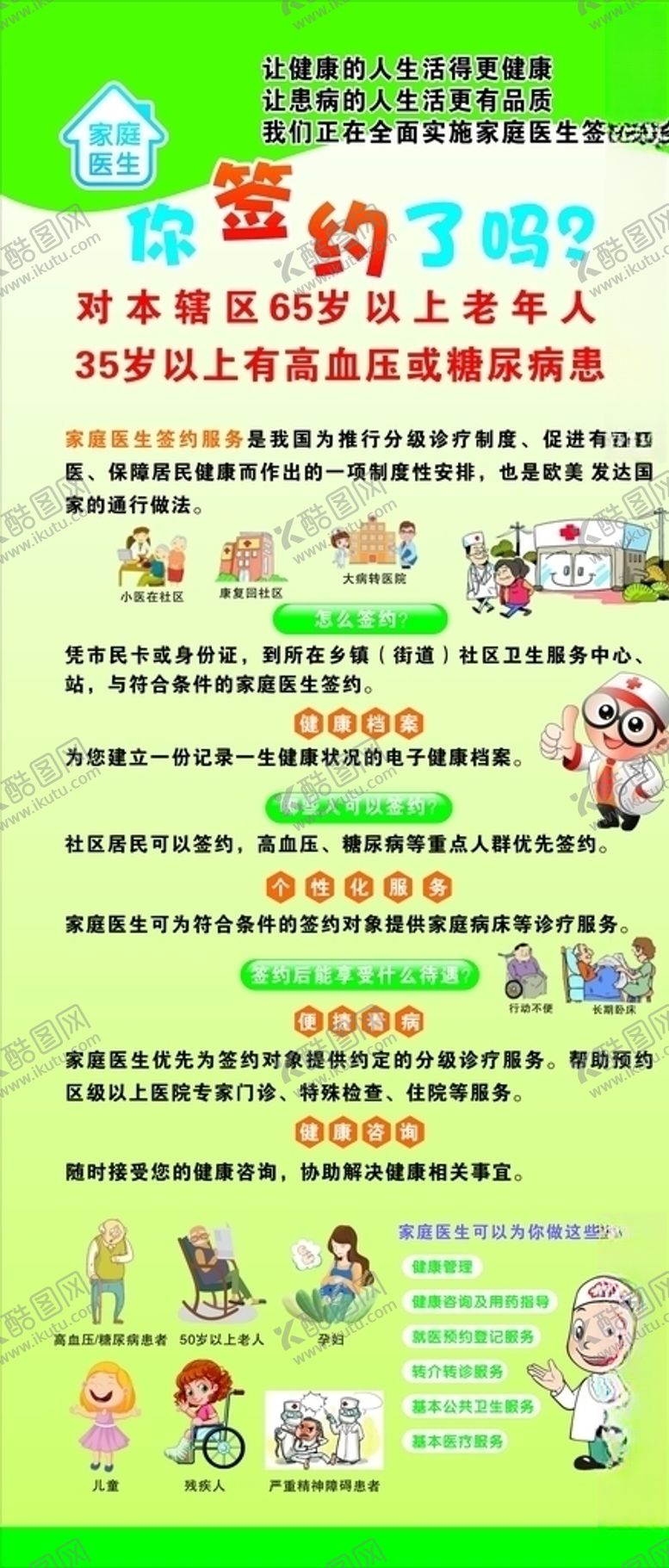 编号：16764810272316178569【酷图网】源文件下载-家庭医生签约