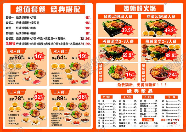 编号：62713804071143126107【酷图网】源文件下载-螺蛳粉菜单
