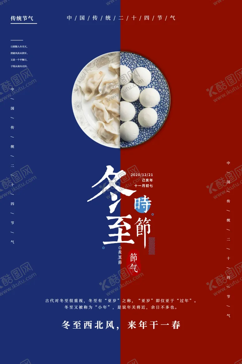 编号：40517207030723456337【酷图网】源文件下载-冬至