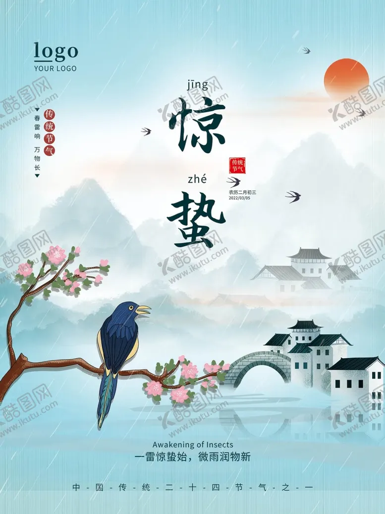 编号：74598610031449049437【酷图网】源文件下载-惊蛰