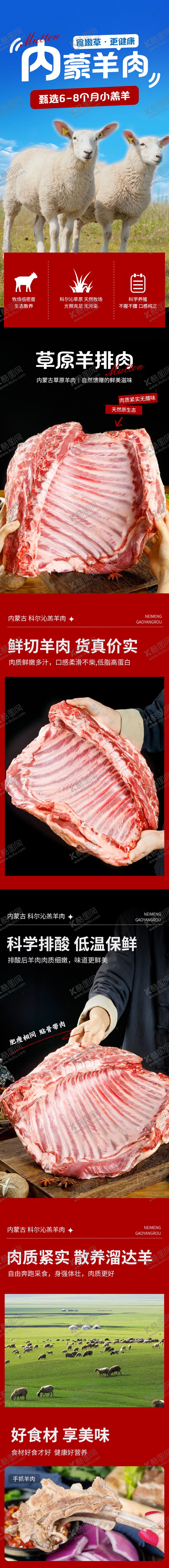 编号：98840403170601033648【酷图网】源文件下载-羊肉详情页