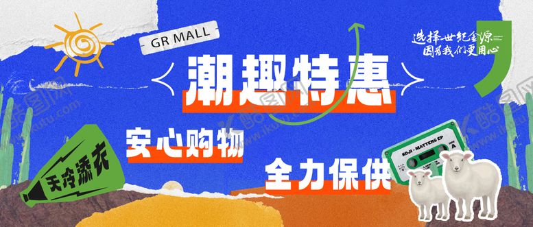 编号：84503011170512507187【酷图网】源文件下载-商场潮玩特惠主视觉海报展板