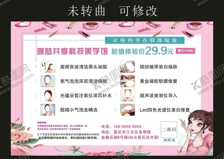编号：45926207130635404134【酷图网】源文件下载-雅梦共享科技美学馆宣传海报