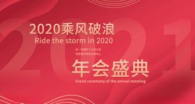 年会盛典